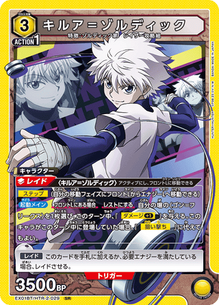 【EX01BT/HTR-2-029】Killua Zoldyck