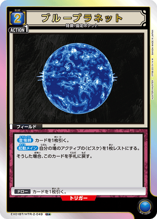 【EX01BT/HTR-2-049】Blue Planet(parallel rare)