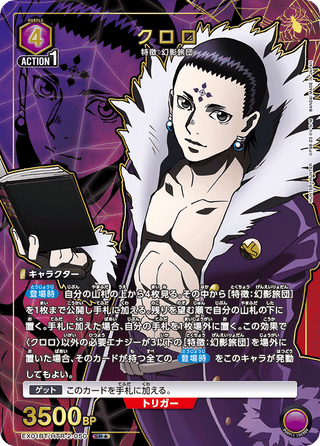 【EX01BT/HTR-2-050】Chrollo(parallel rare)