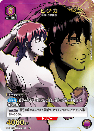 【EX01BT/HTR-2-054】Hisoka(parallel rare)