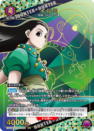 【EX01BT/HTR-2-055】Illumi(parallel rare)