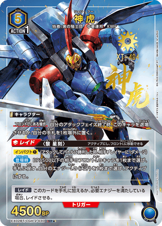 【EX02BT/CGH-2-030】Shen Hu(parallel rare)