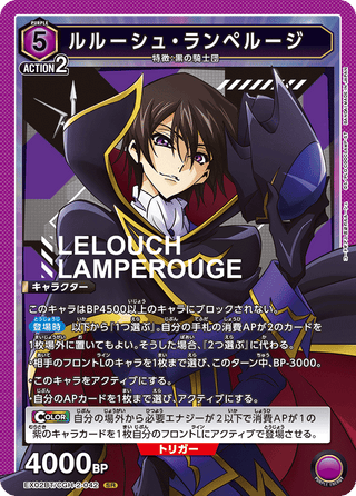 【EX02BT/CGH-2-042】Lelouch Lamperouge