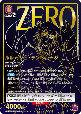 【EX02BT/CGH-2-042】Lelouch Lamperouge(parallel rare)