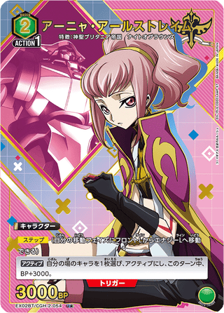 【EX02BT/CGH-2-054】Anya Alstreim(parallel rare)