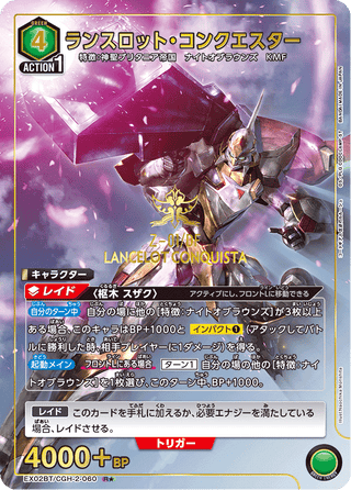 【EX02BT/CGH-2-060】Lancelot Conquista(parallel rare)