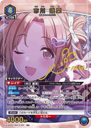 【EX03BT/IMS-2-022】Hinana Ichikawa(parallel rare)