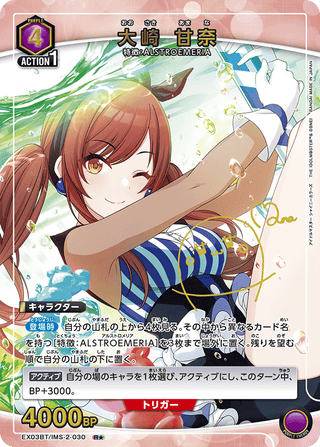 【EX03BT/IMS-2-030】Amana Oosaki(parallel rare)