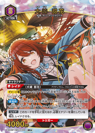 【EX03BT/IMS-2-034】Tenka Oosaki(parallel rare)