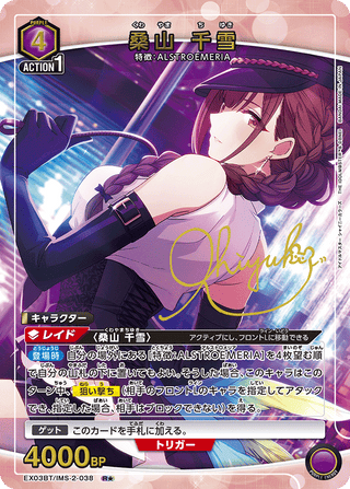 【EX03BT/IMS-2-038】Chiyuki Kuwayama(parallel rare)