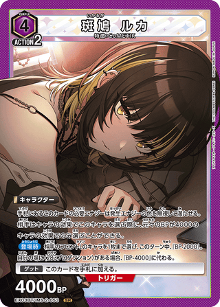 【EX03BT/IMS-2-053】Ruka Ikaruga