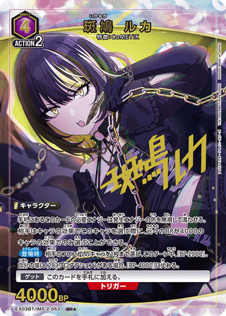 【EX03BT/IMS-2-053】Ruka Ikaruga(parallel rare)