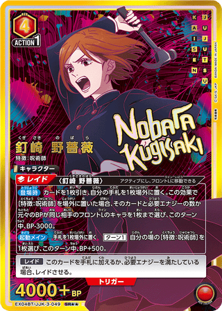 【EX04BT/JJK-3-049】Nobara Kugisaki(parallel rare)