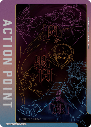 【EX04BT/JJK-3-AP05】Action Point（Jujutsu Kaisen）