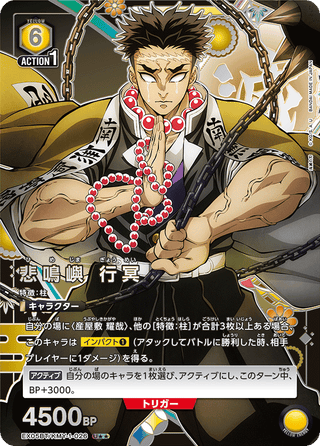 【EX05BT/KMY-1-026】Gyomei Himejima(parallel rare)