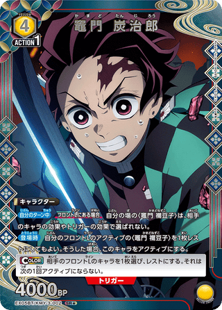 【EX05BT/KMY-3-002】Tanjirou Kamado(parallel rare)