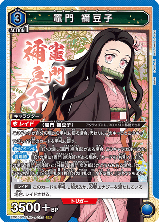 【EX05BT/KMY-3-021】Nezuko Kamado