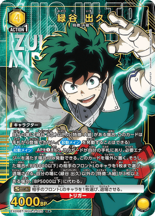 【EX06BT/MHA-2-025】Izuku Midoriya