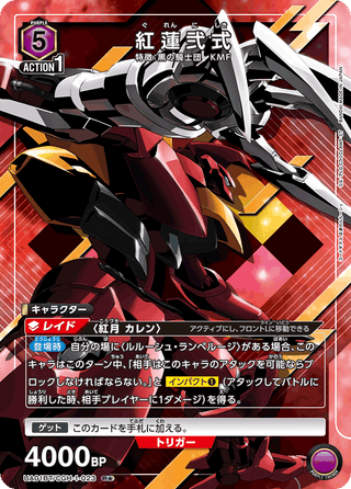 【UA01BT/CGH-1-023】Guren Mk-II(parallel rare)