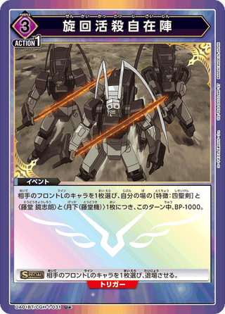 【UA01BT/CGH-1-031】Revolving Killing Formation(parallel rare)