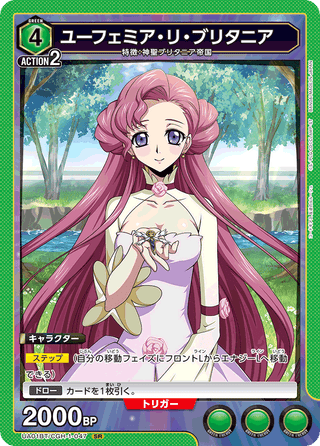 【UA01BT/CGH-1-047】Euphemia li Britannia