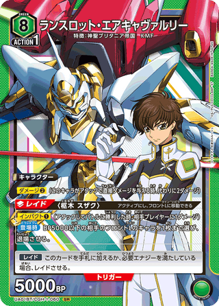 【UA01BT/CGH-1-060】Lancelot Air Cavalry