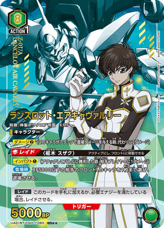 【UA01BT/CGH-1-060】Lancelot Air Cavalry(parallel rare)