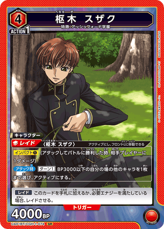 【UA01BT/CGH-1-074】Kururugi Suzaku