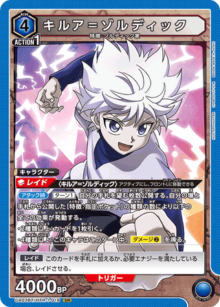 【UA03BT/HTR-1-019】Killua Zoldyck