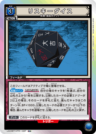 【UA03BT/HTR-1-027】Risky Dice(parallel rare)