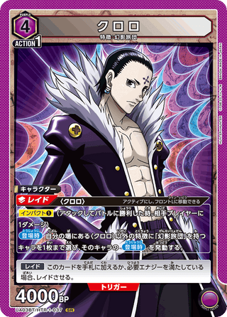 【UA03BT/HTR-1-037】Chrollo