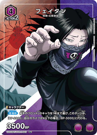 【UA03BT/HTR-1-045】Feitan(parallel rare)