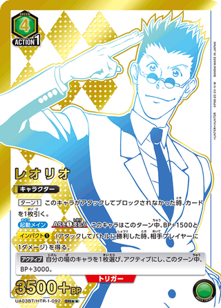 【UA03BT/HTR-1-092】Leorio(parallel rare)