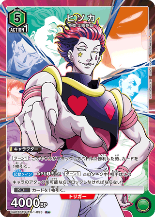 【UA03BT/HTR-1-093】Hisoka(parallel rare)