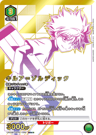 【UA03BT/HTR-1-094】Killua Zoldyck(parallel rare)