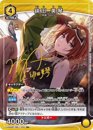 【UA04BT/IMS-1-022】Aketa Mikoto(parallel rare)