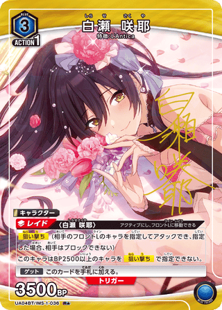 【UA04BT/IMS-1-036】Shirase Sakuya(parallel rare)