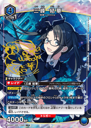 【UA04BT/IMS-1-045】Mitsumine Yuika(parallel rare)