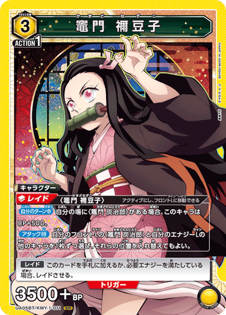 【UA05BT/KMY-1-011】Nezuko Kamado