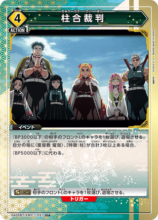 【UA05BT/KMY-1-031】Hashira Meeting Trial(parallel rare)