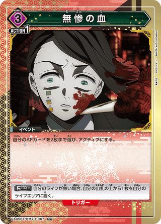 【UA05BT/KMY-1-067】Muzan's Blood(parallel rare)