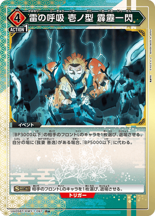 【UA05BT/KMY-1-097】Thunder Breathing, First Style: Thunderclap and Flash(parallel rare)