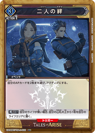 【UA06BT/TOA-1-033】The Bond of Two(parallel rare)