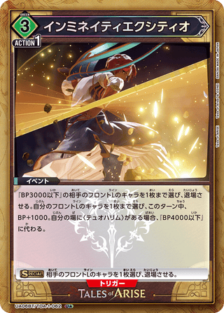 【UA06BT/TOA-1-062】Inminate Exstitio(parallel rare)