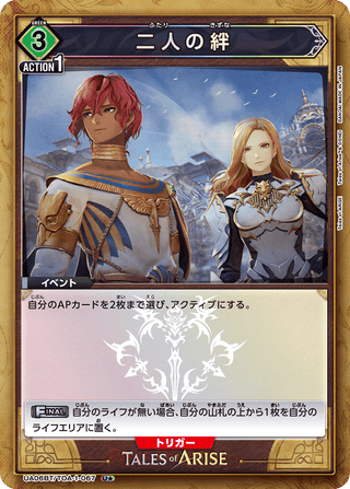 【UA06BT/TOA-1-067】The Bond of Two(parallel rare)