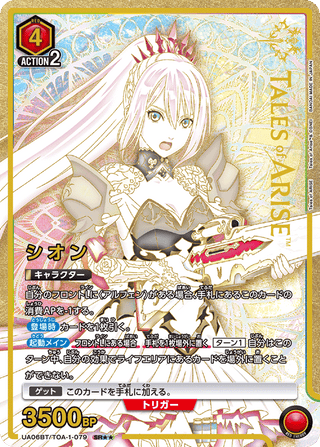 【UA06BT/TOA-1-079】Shion(parallel rare)