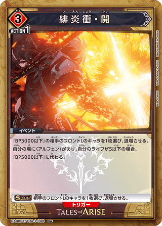 【UA06BT/TOA-1-096】Scarlet Flame Strike: Opening(parallel rare)