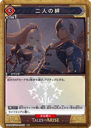 【UA06BT/TOA-1-097】The Bond of Two(parallel rare)