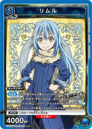 【UA07BT/TSK-1-053】Rimuru