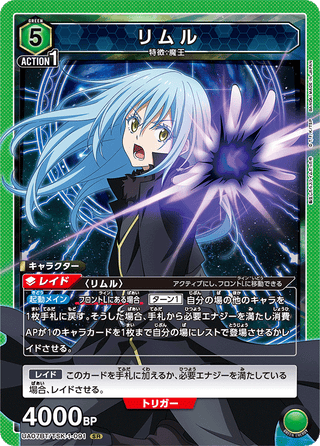 【UA07BT/TSK-1-091】Rimuru